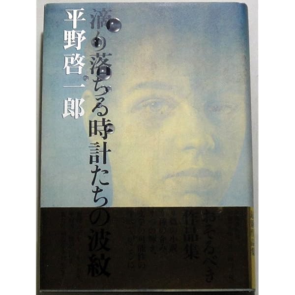 Amazon.co.jp: かたちだけの愛 : 平野 啓一郎: 本